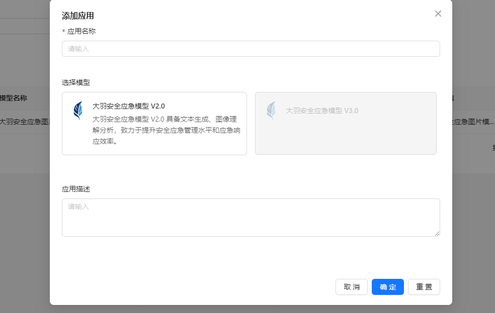 新建应用